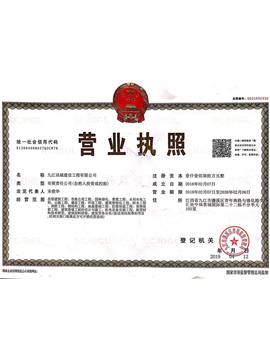 營業(yè)執(zhí)照