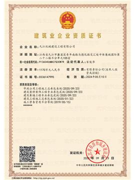 建筑業(yè)企業(yè)資質(zhì)證書