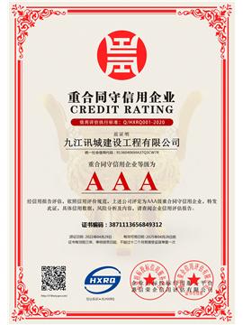 重合同守信用企業(yè)