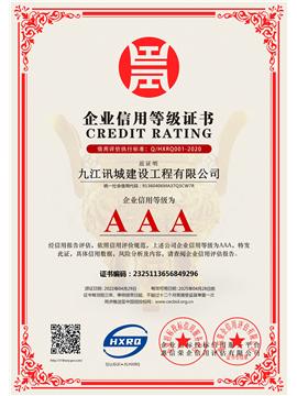 企業(yè)信用等級